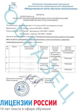 Образец выписки заседания экзаменационной комиссии (Работа на высоте подмащивание) Таганрог Обучение работе на высоте